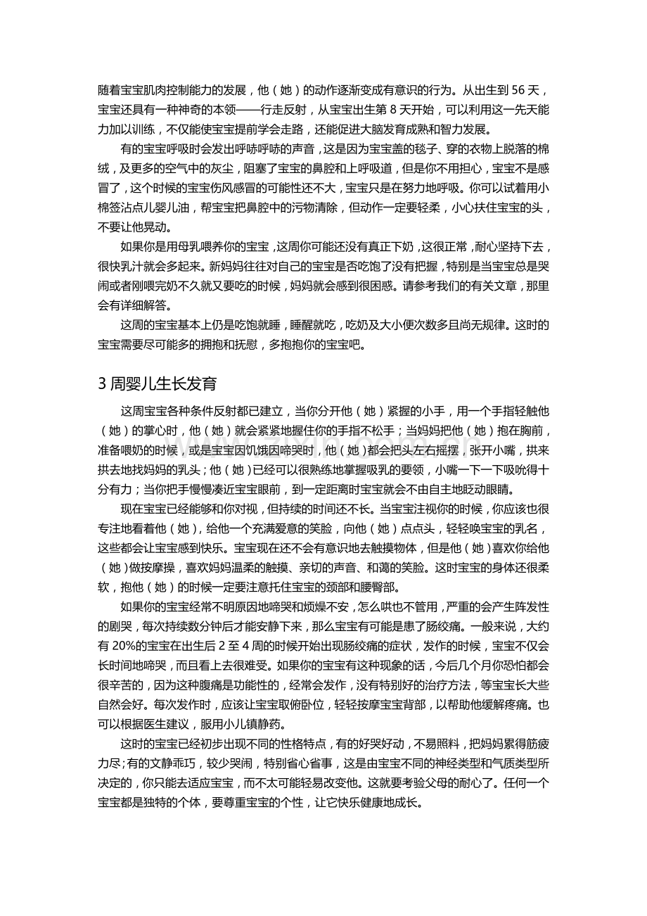 环球母婴儿科专家谈各阶段婴儿生长发育.doc_第2页