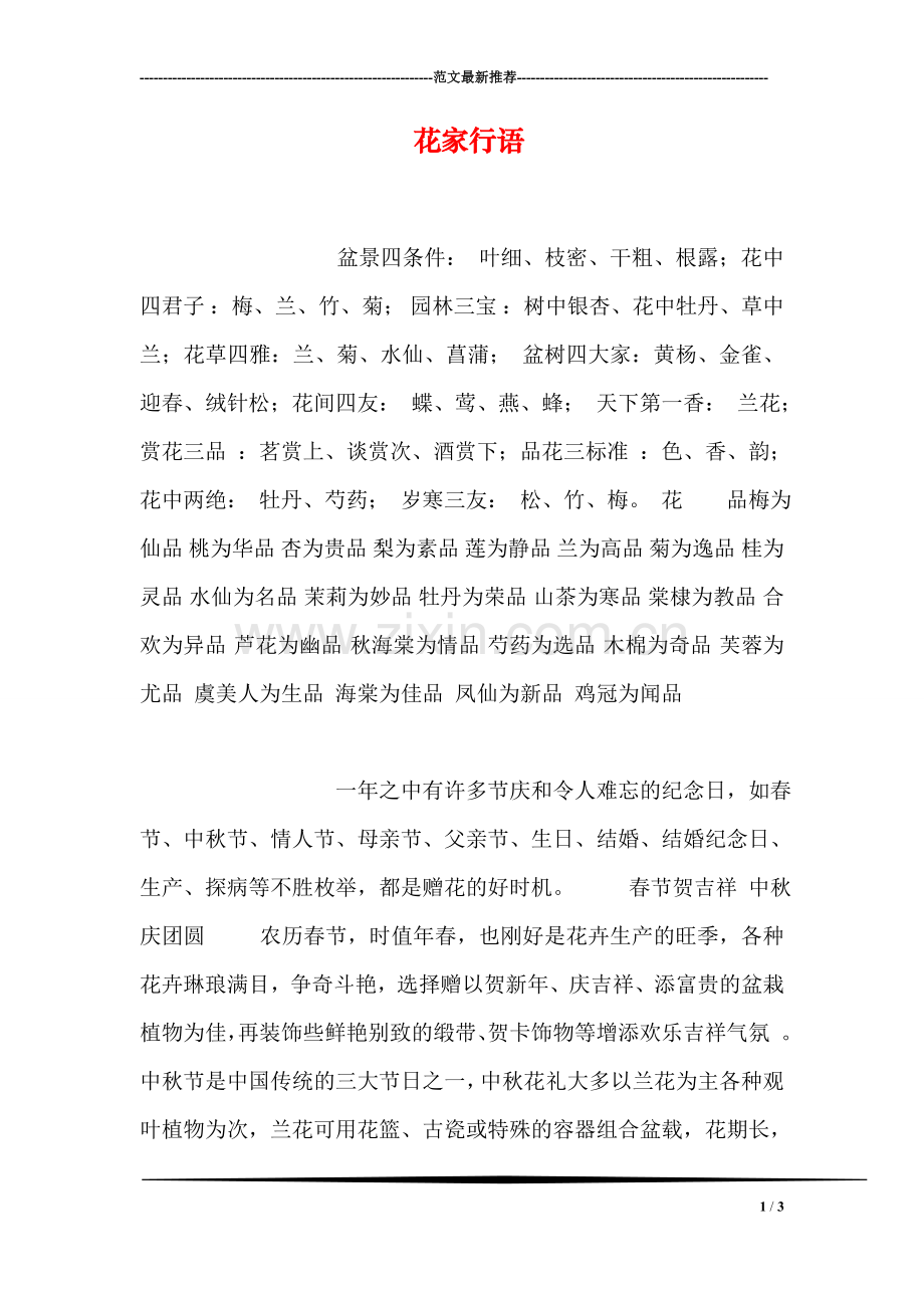 花家行语.doc_第1页