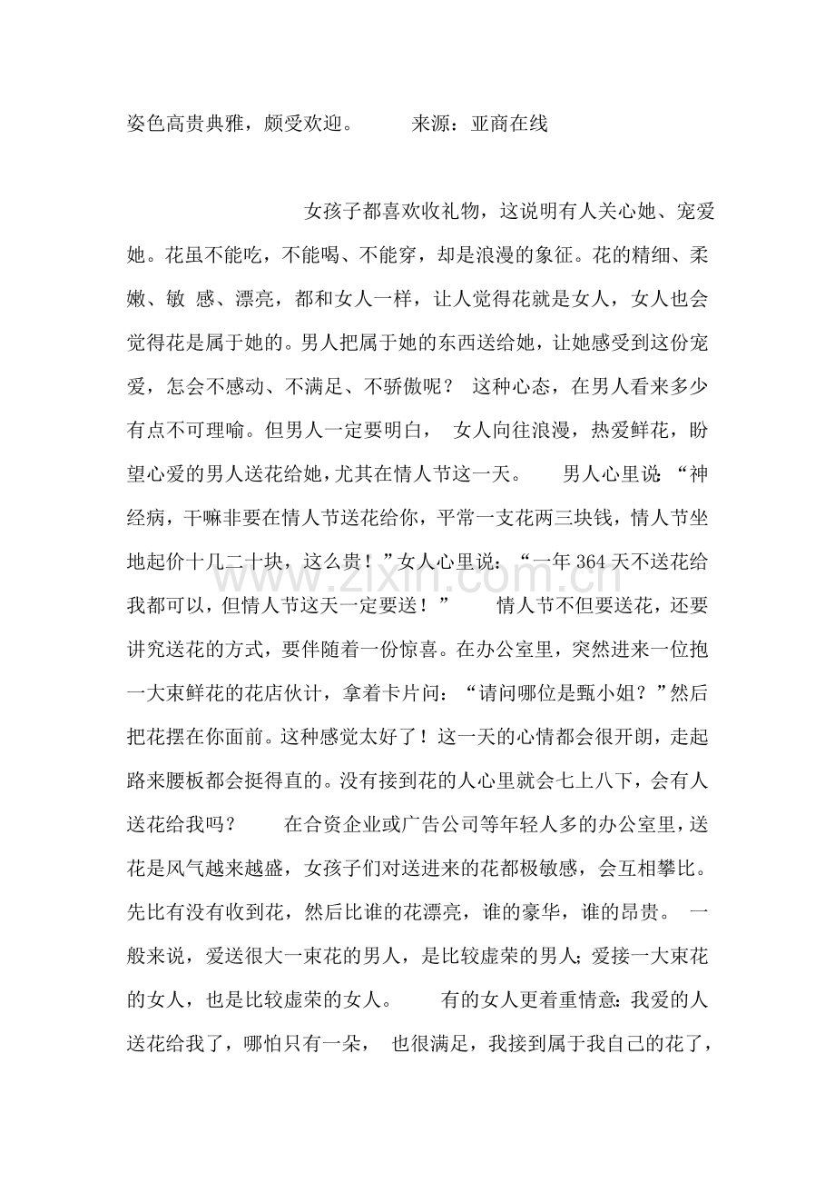 花家行语.doc_第2页