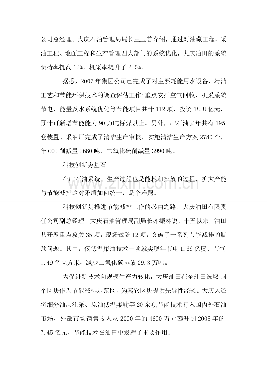 节能减排先进个人集体事迹材料.doc_第2页