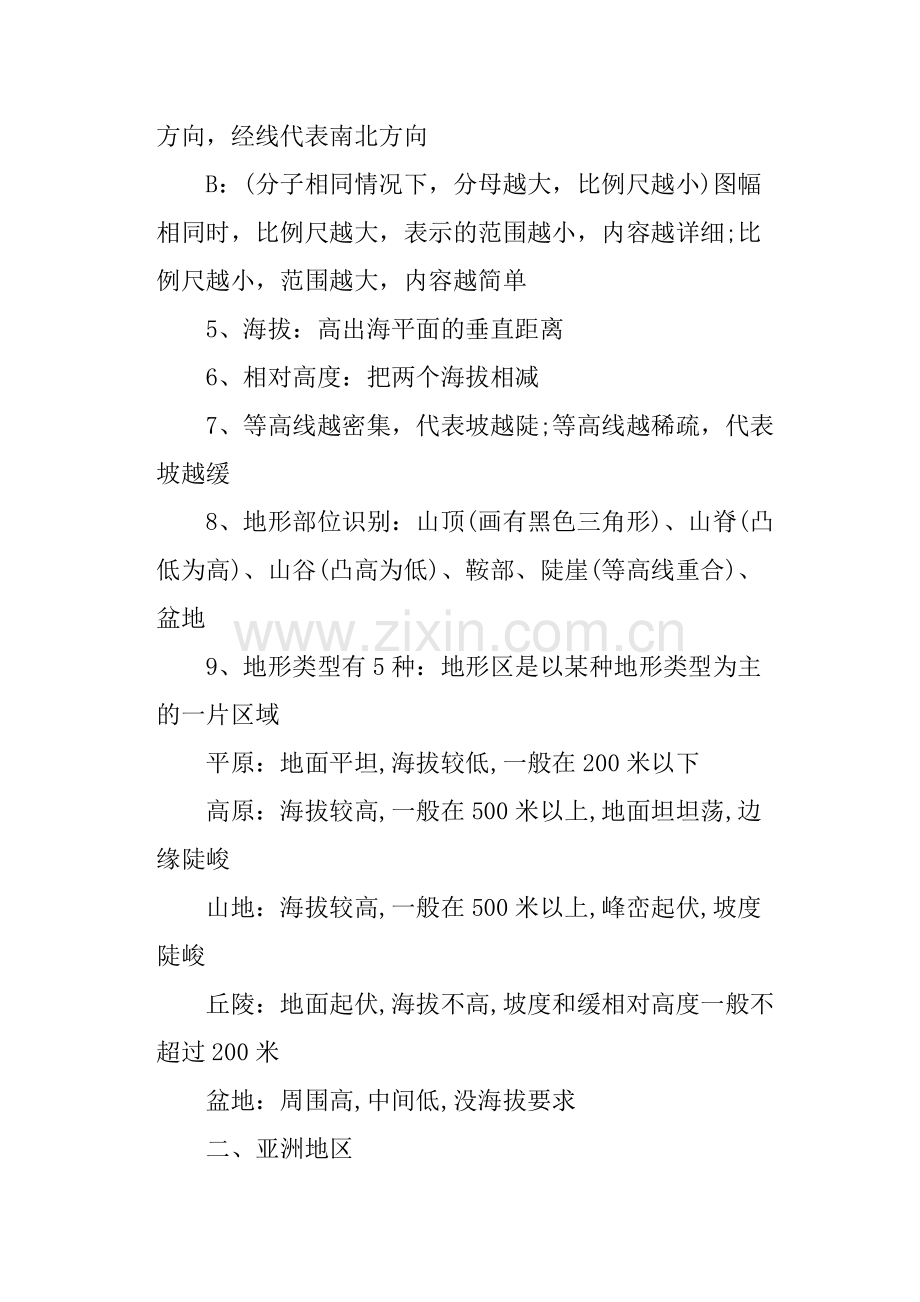 必考知识点——初中地理知识重点整理归纳资料.doc_第2页