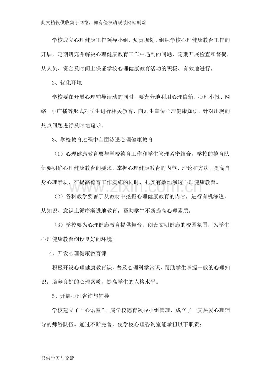 小学心理健康教育计划电子教案.doc_第2页