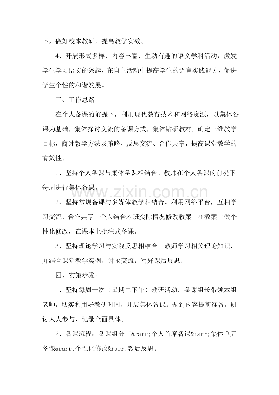 四年级语文备课组工作计划.doc_第2页