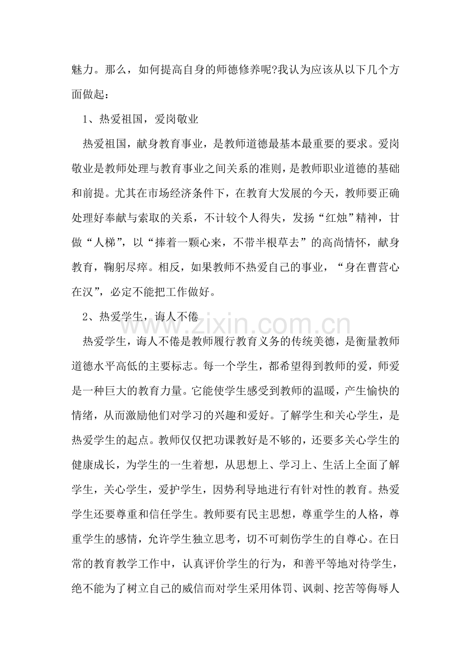 小学教师暑期培训学习心得体会范文.doc_第2页