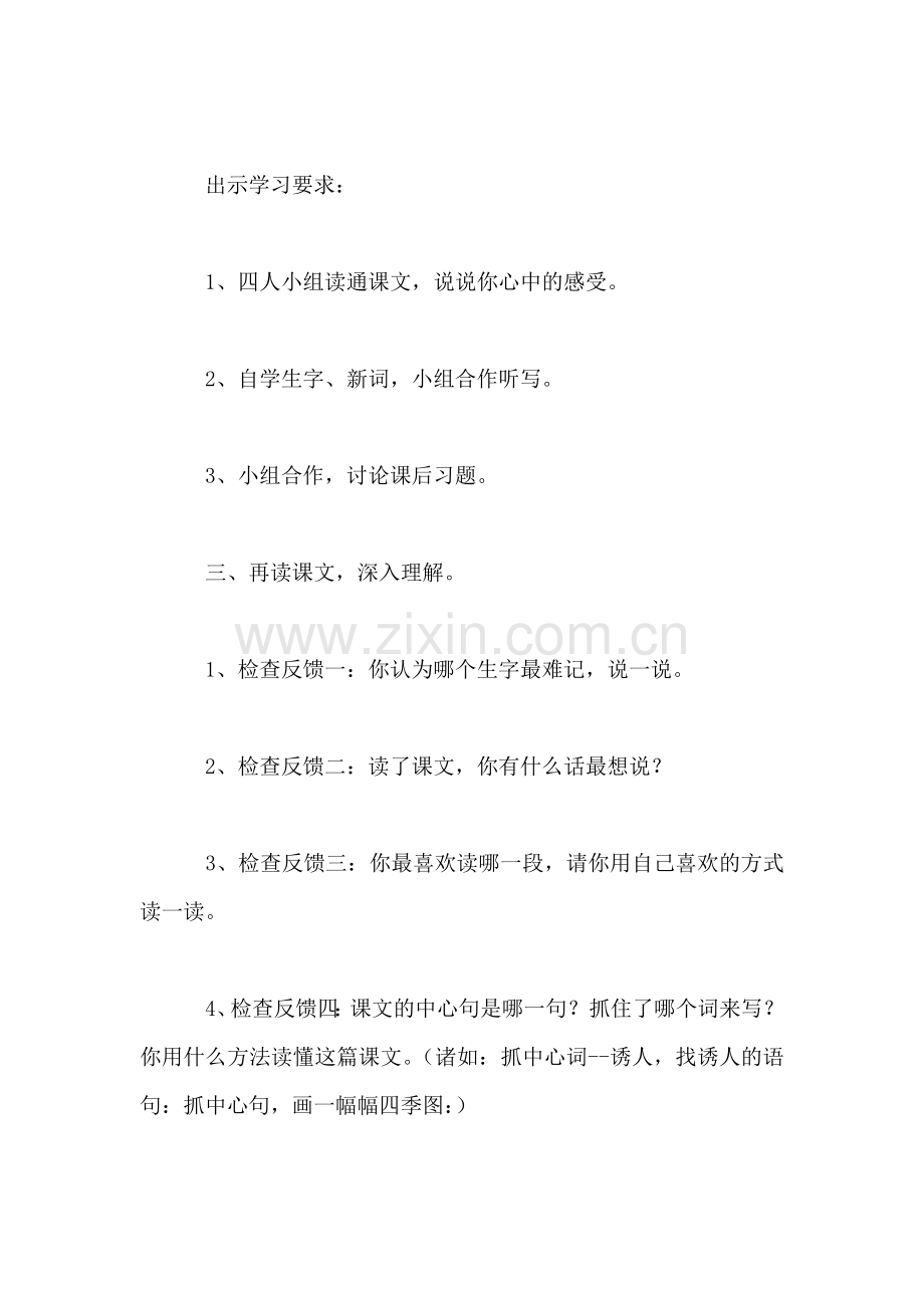 小学三年级语文教案——(选学课文《我家的小园》.doc_第2页