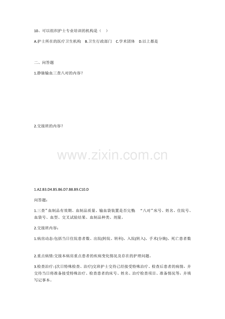护士法律法规考试题及答案学习资料.doc_第2页