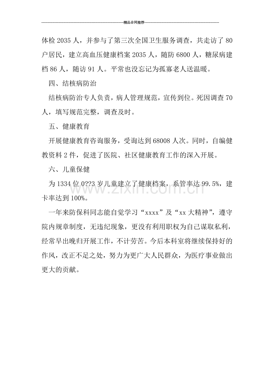 2019预防保健科年终工作总结.doc_第2页