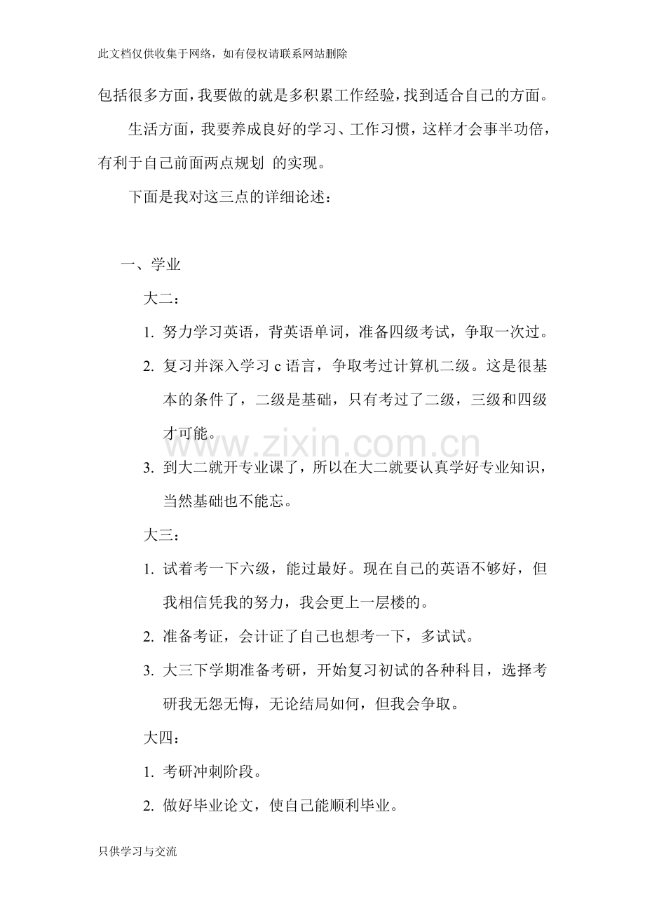 大学生个人发展规划教学文稿.doc_第2页