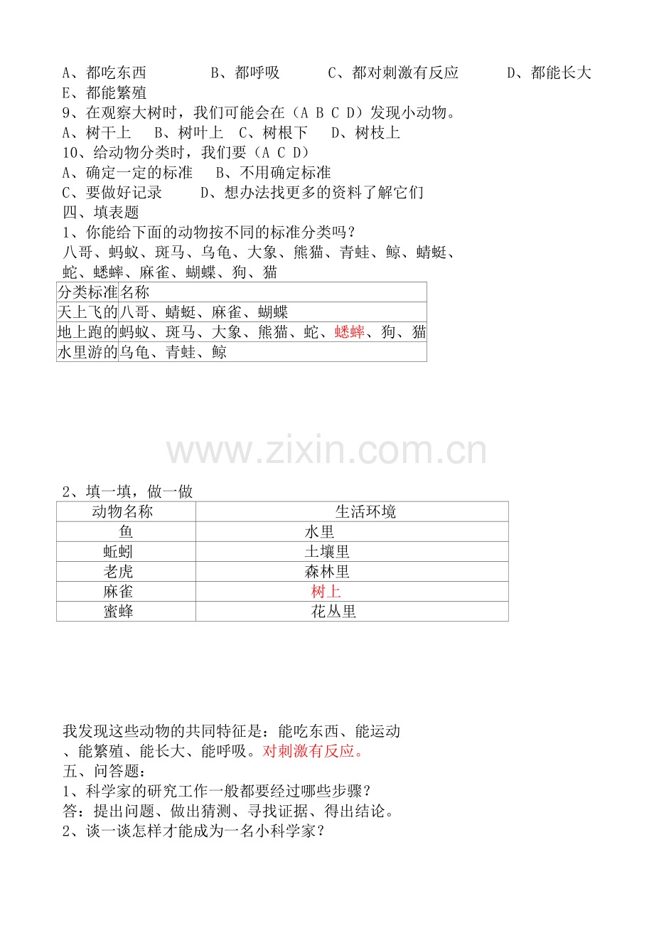 苏教版三年级科学上册单元过关测试题答案资料.doc_第2页
