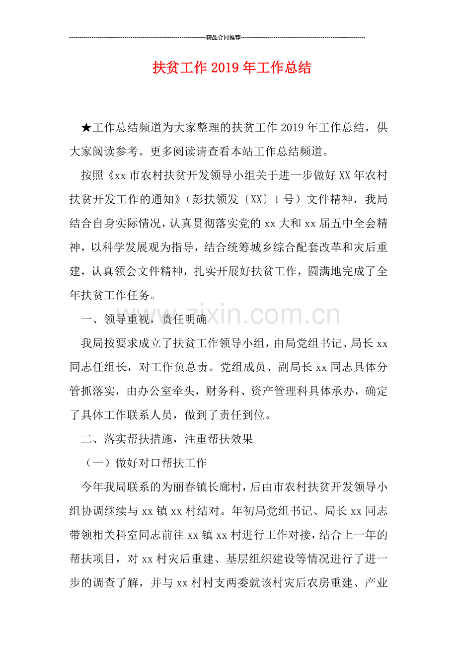 扶贫工作2019年工作总结.doc_第1页