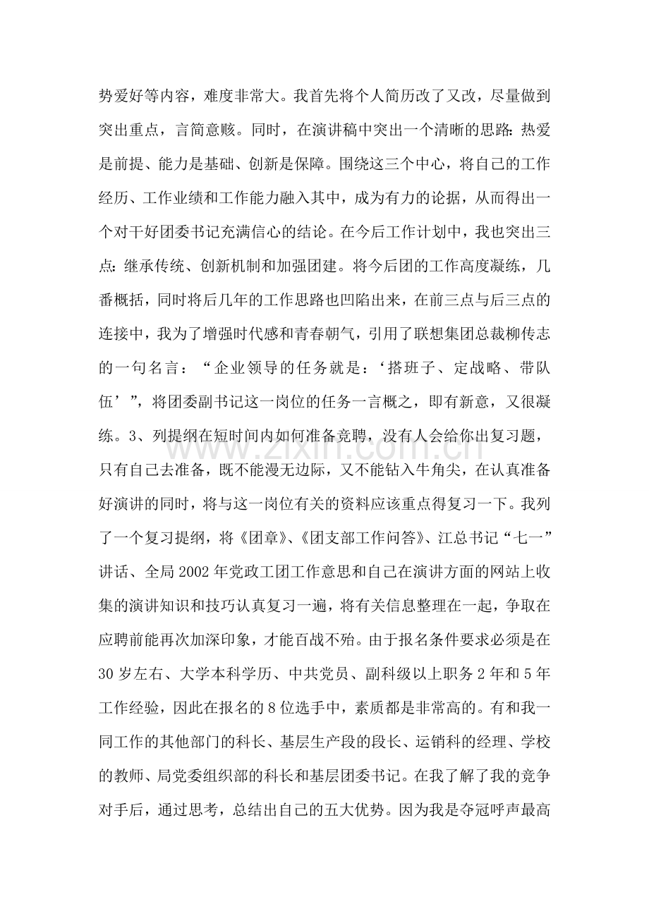 我竞聘成功之路经验.doc_第2页
