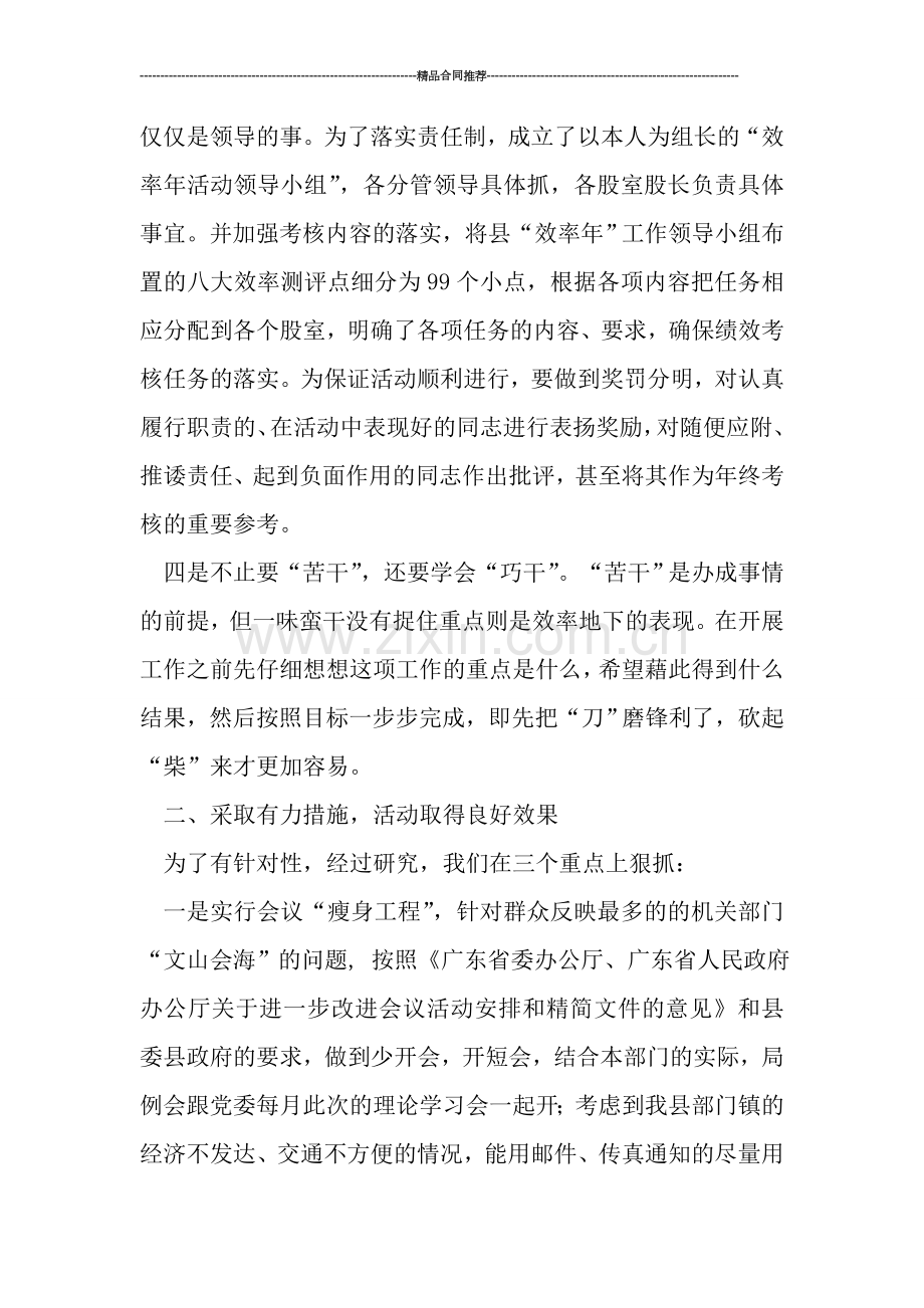 提高机关工作效率-促农业事业大发展.doc_第2页