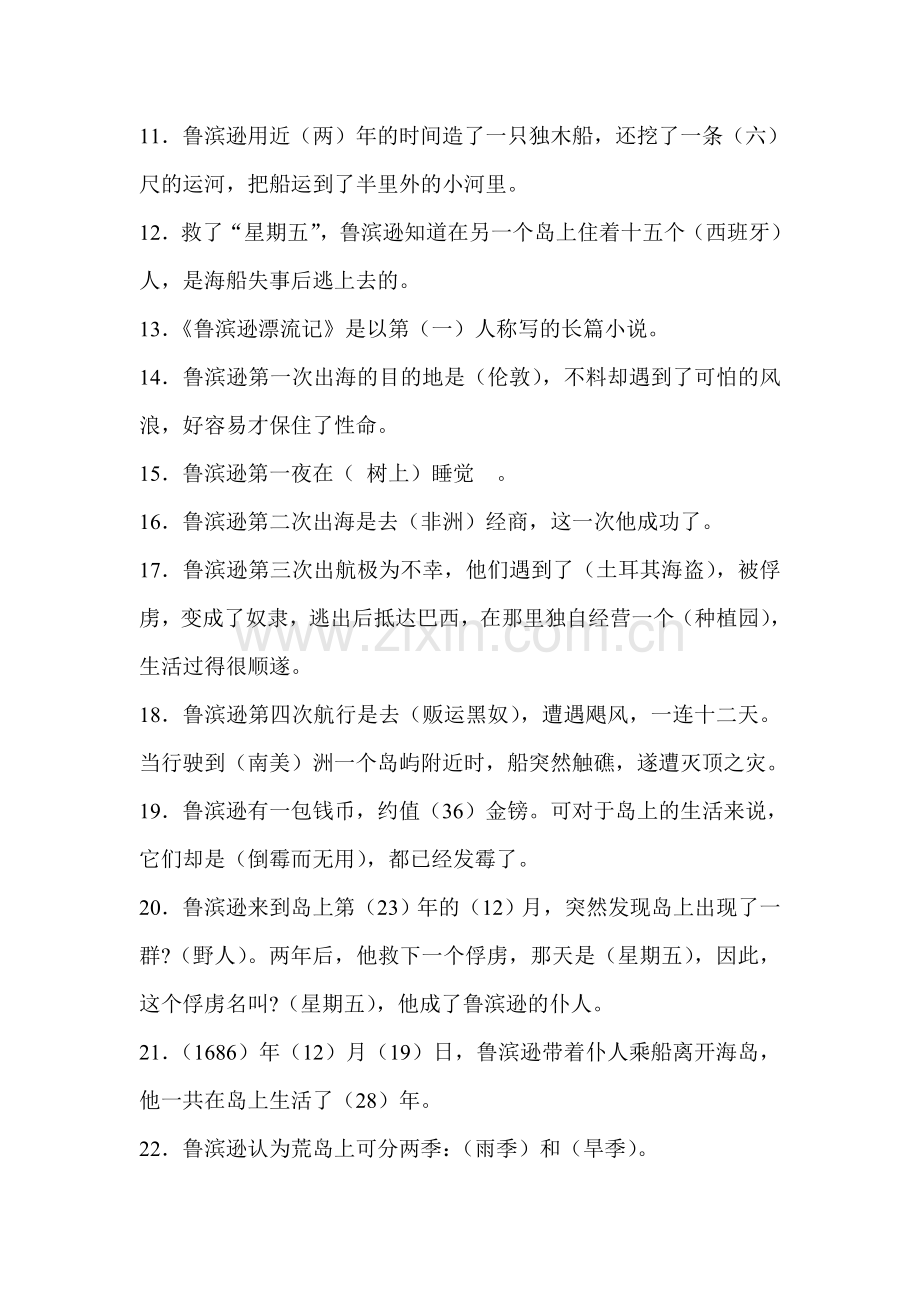 鲁滨逊漂流记填空判断选择题资料.doc_第2页