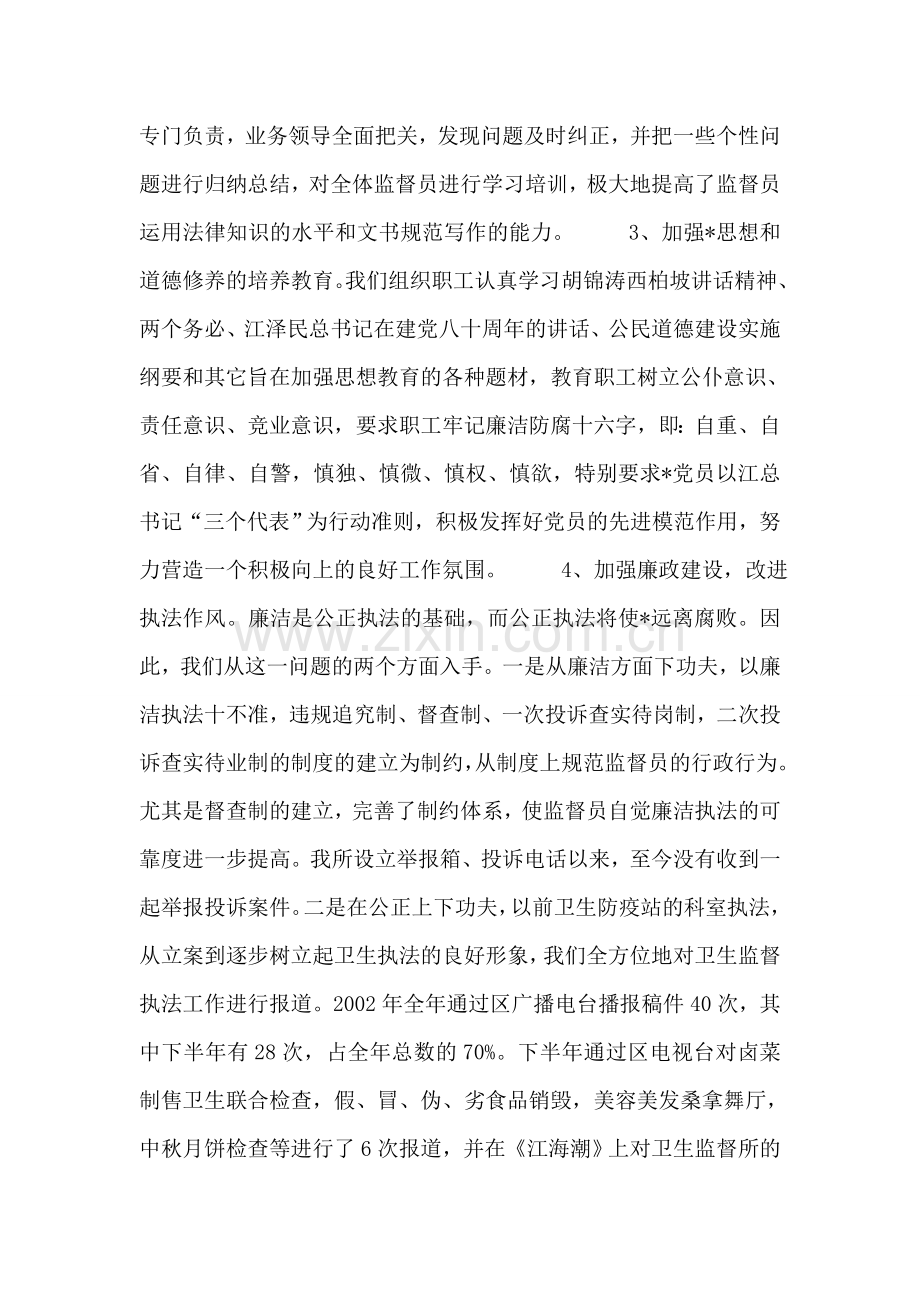 完善执法体制-加强卫生监督执法.doc_第2页