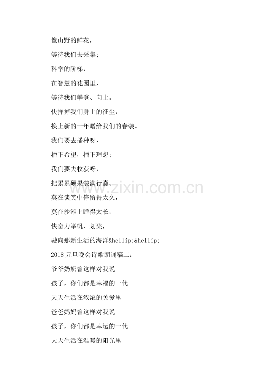 2018元旦晚会诗歌朗诵稿大全.doc_第2页