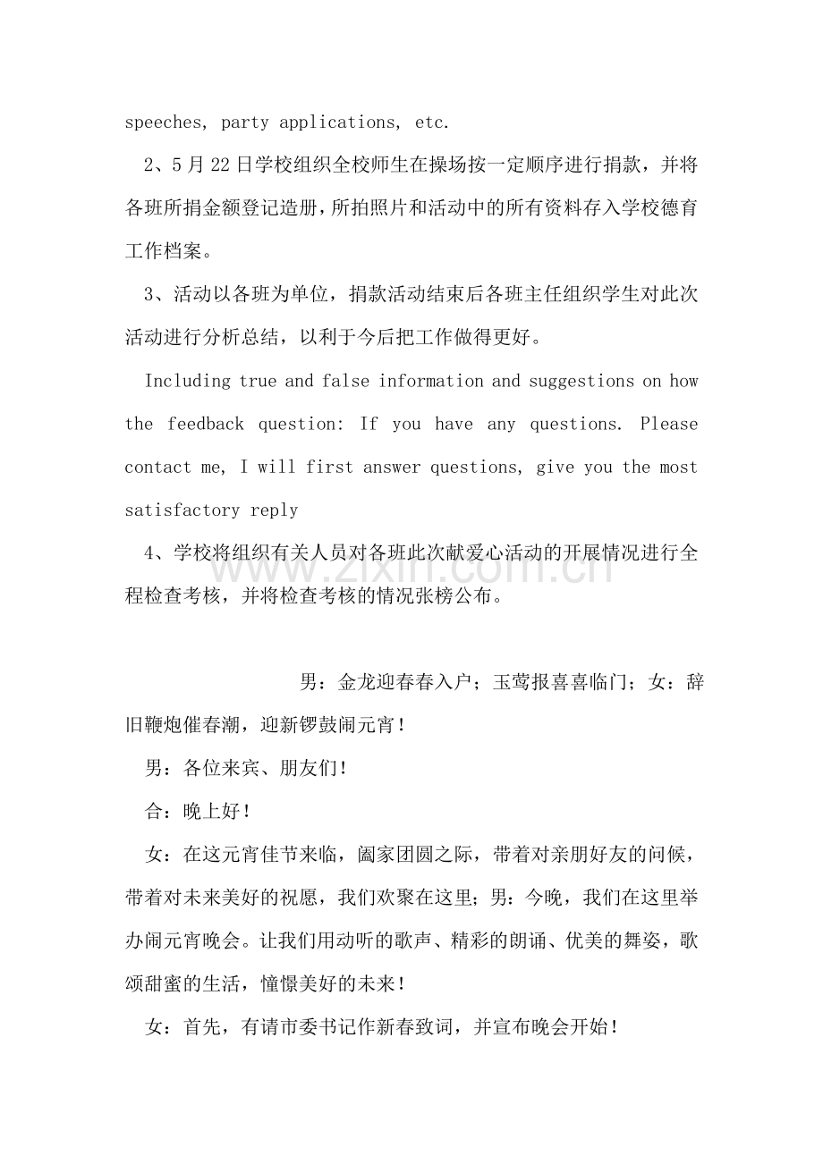 六一献爱心活动方案.doc_第2页