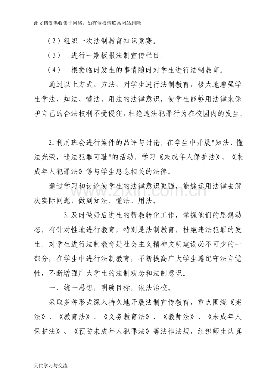 中学法制宣传活动方案知识分享.doc_第2页