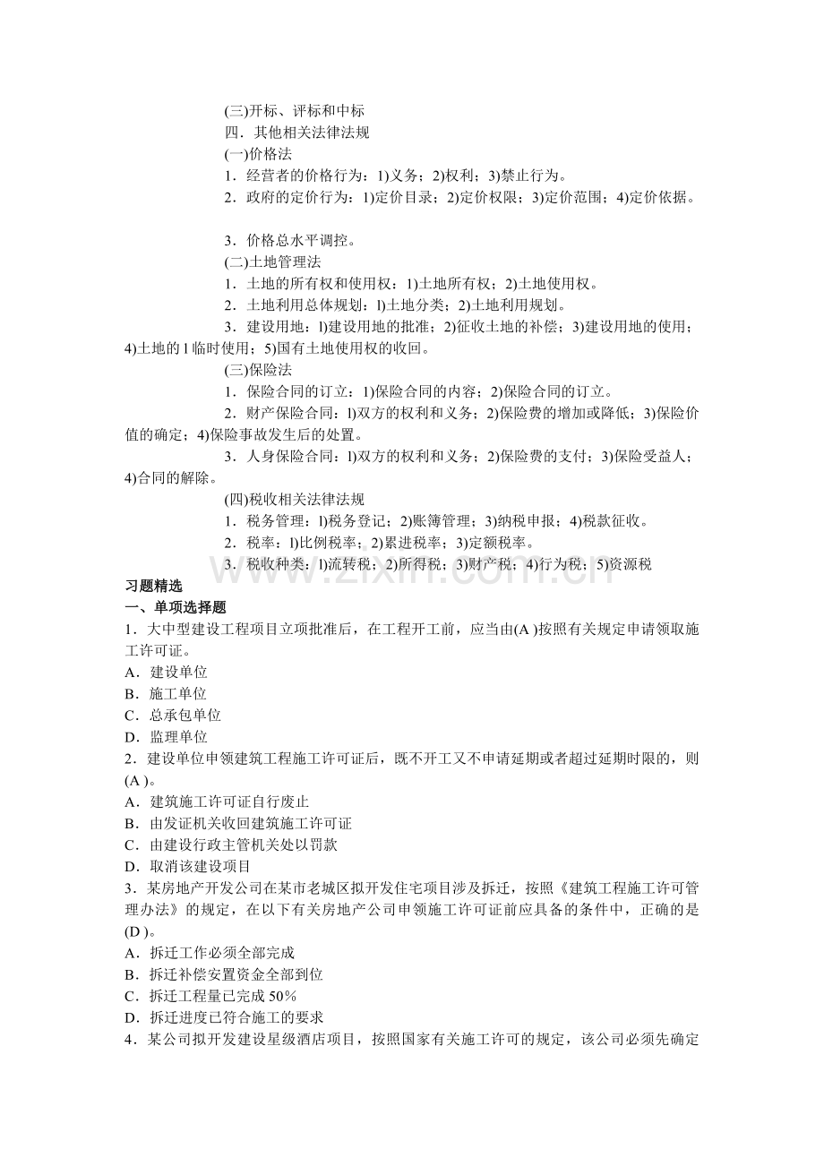 造价员管理基础知识讲义及试题目精练汇总资料.doc_第2页