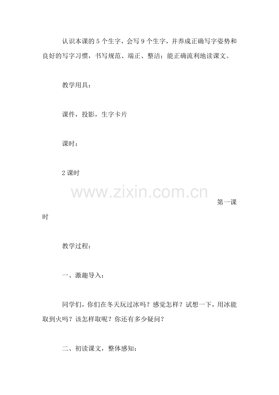 《用冰取火》教学设计之一.doc_第2页