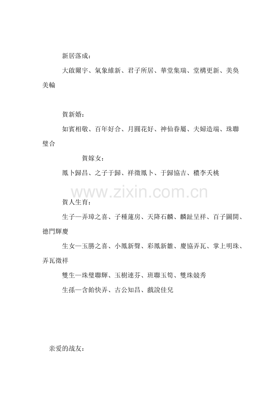 常用贺辞.doc_第2页