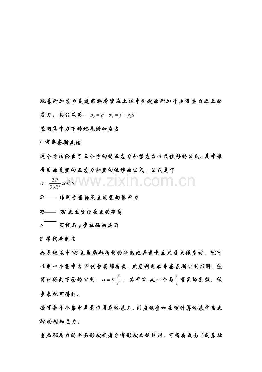 地基附加应力收集资料.doc_第1页