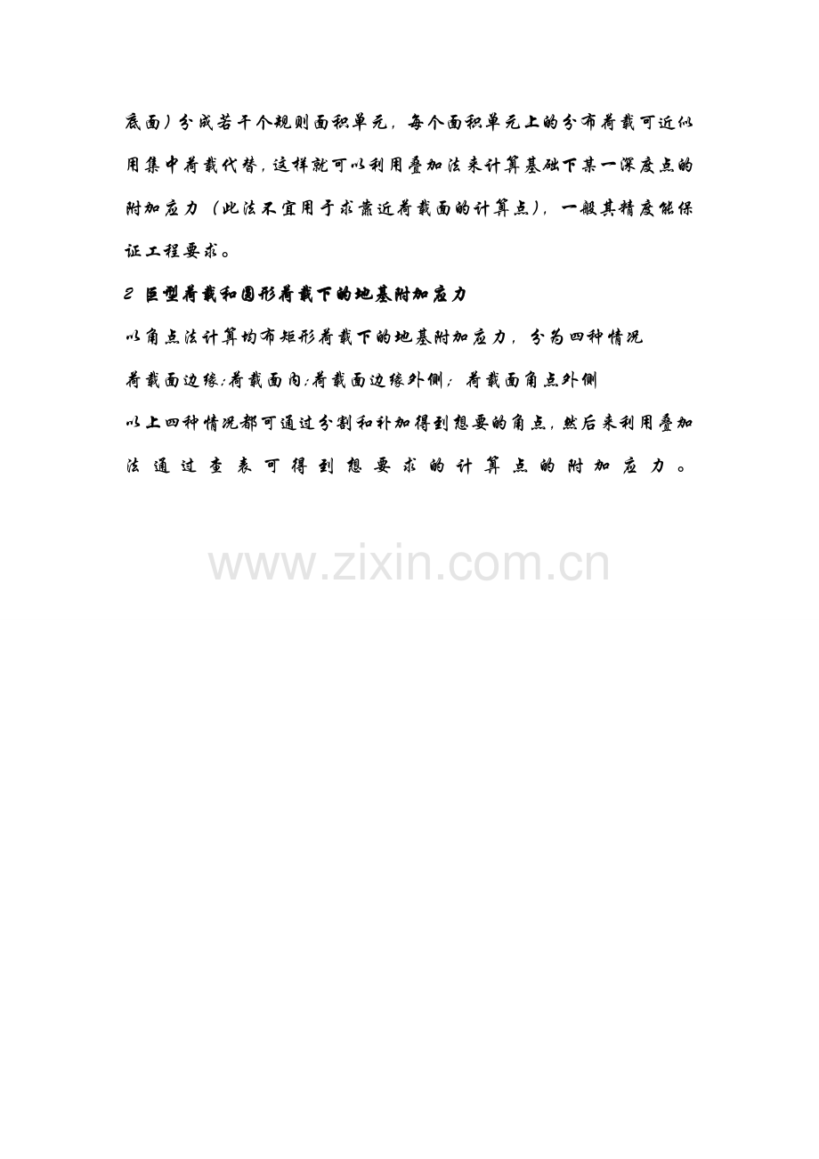地基附加应力收集资料.doc_第2页