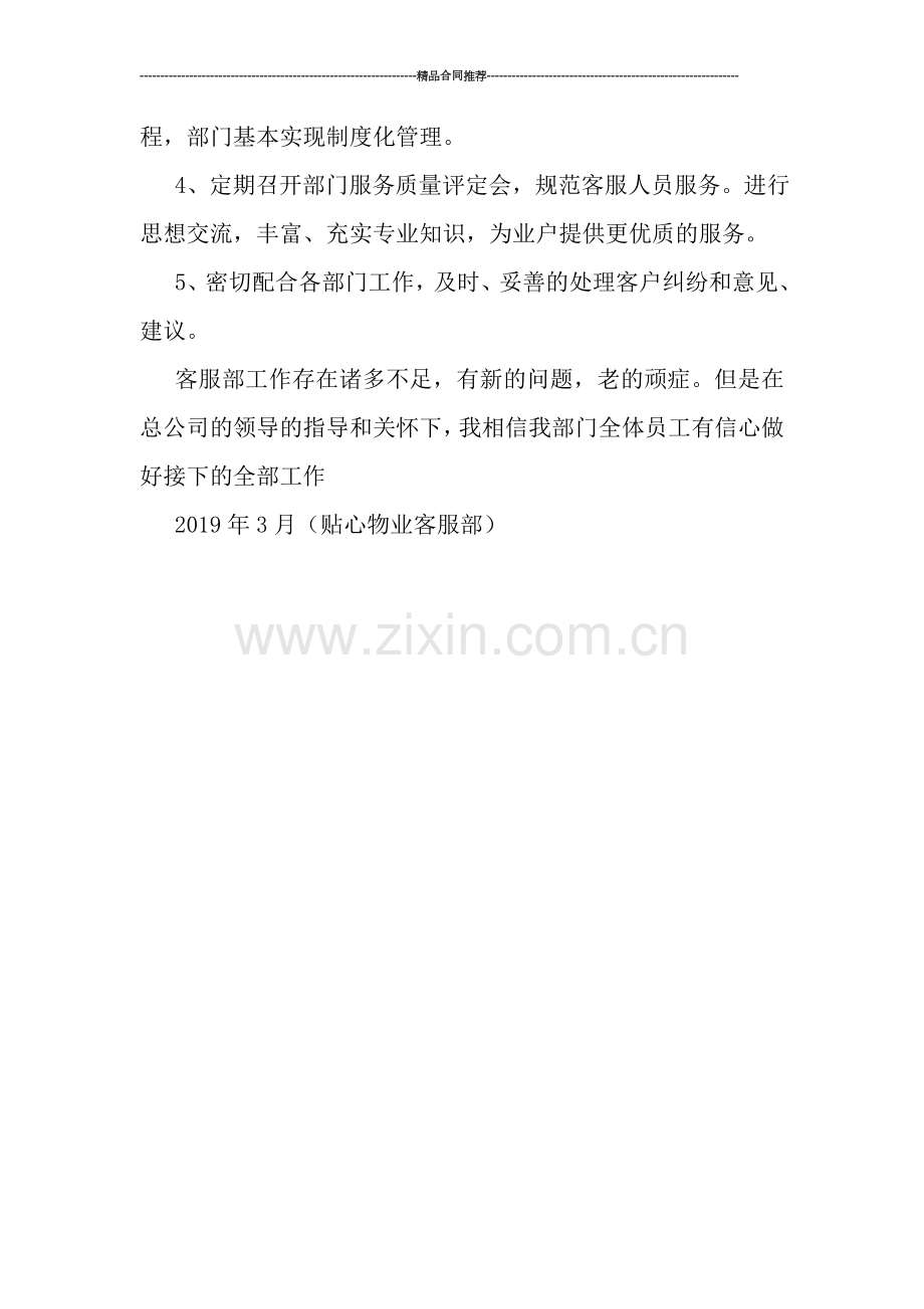 物业客服部门的工作总结.doc_第2页