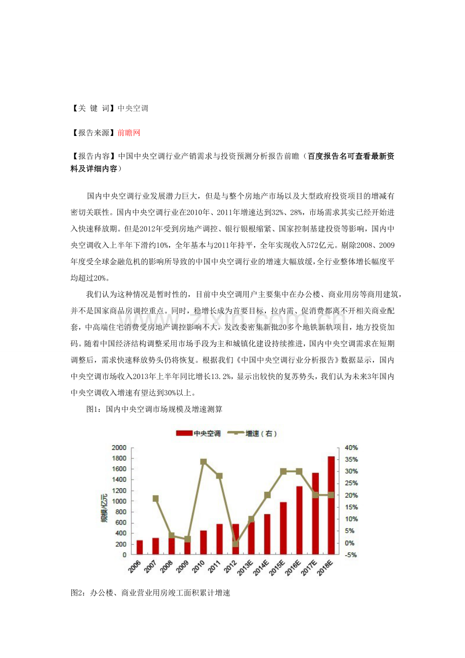 我国中央空调行业市场发展趋势分析.doc_第1页