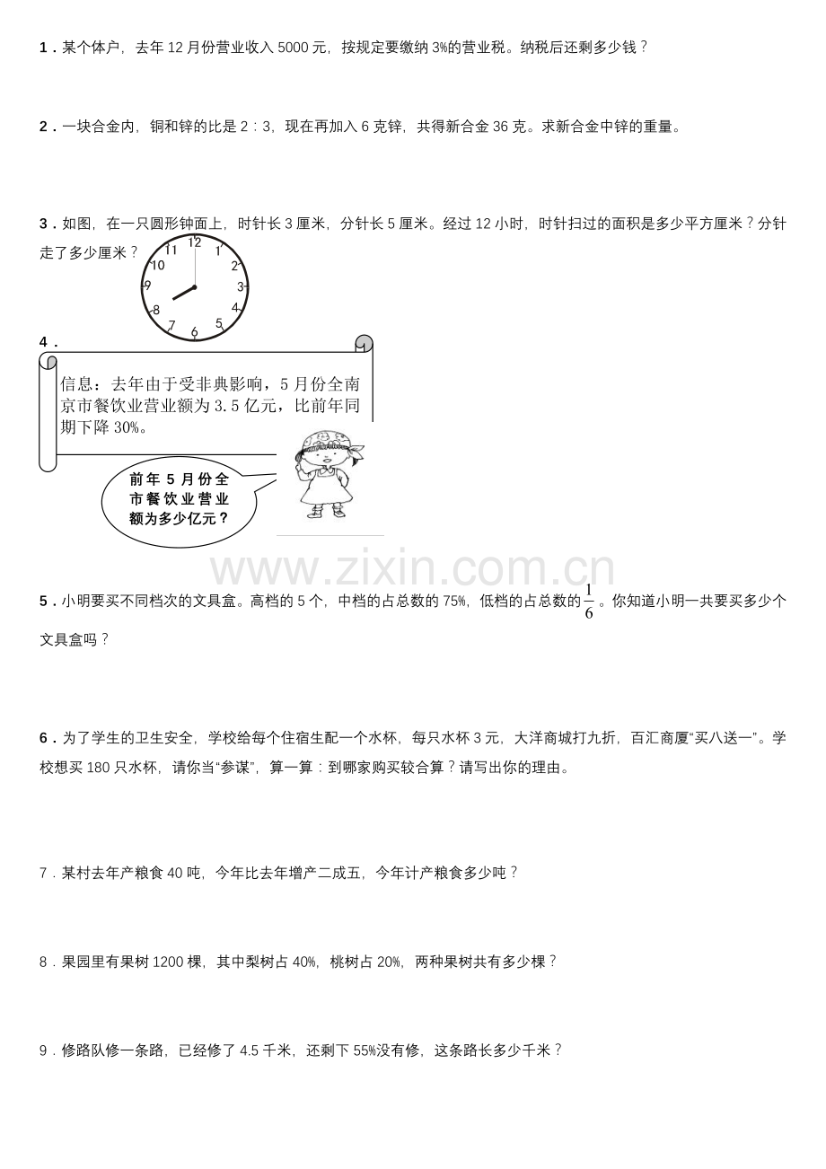 小学六年级数学上册应用题、计算题专项练习总复习.doc_第1页