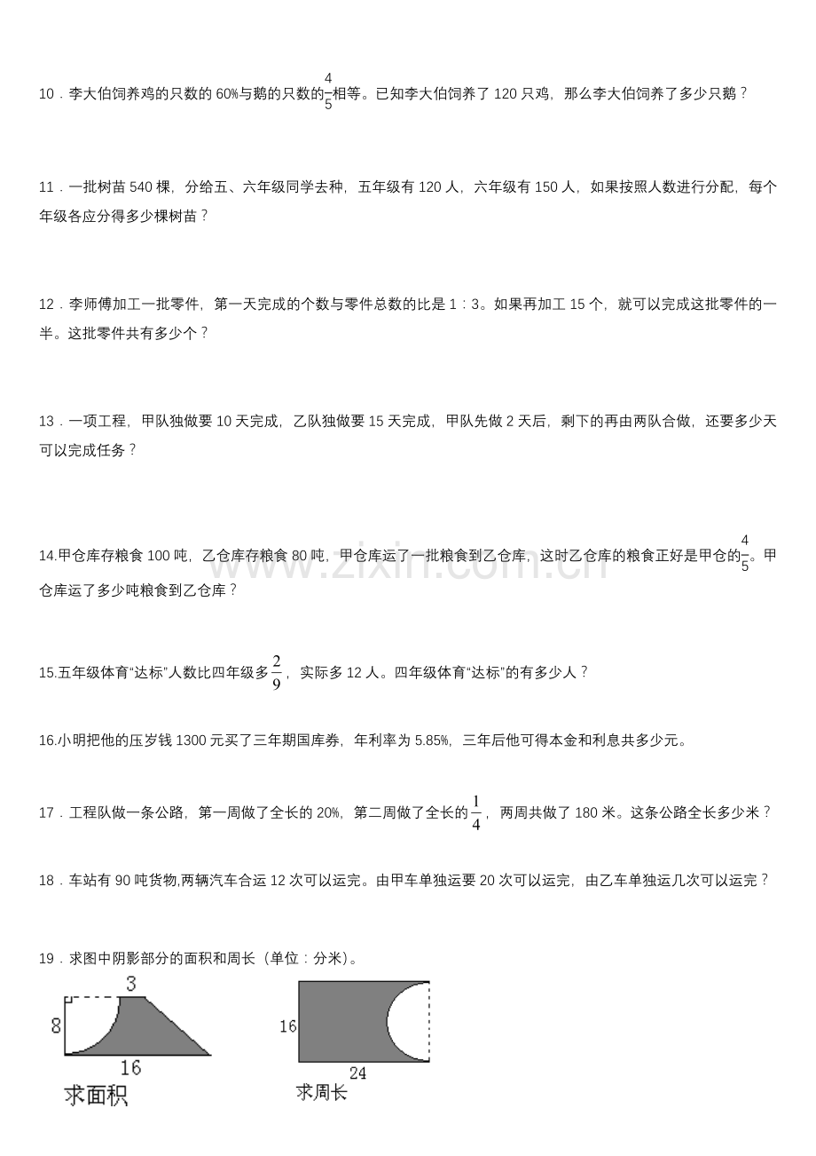 小学六年级数学上册应用题、计算题专项练习总复习.doc_第2页