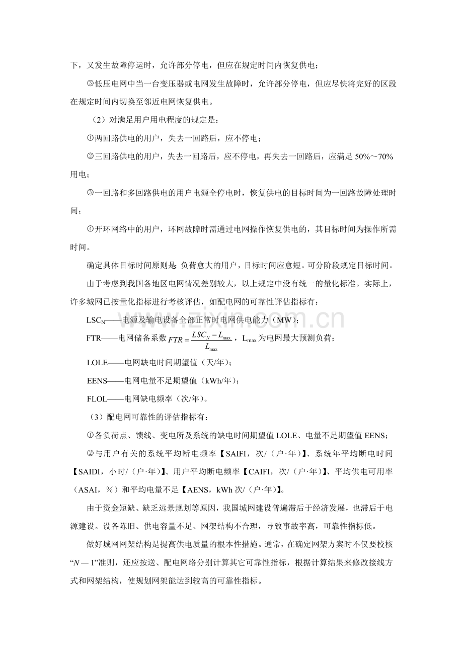 配电网规划的主要原则.doc_第2页