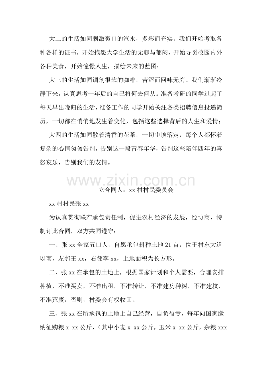 毕业感言.doc_第2页