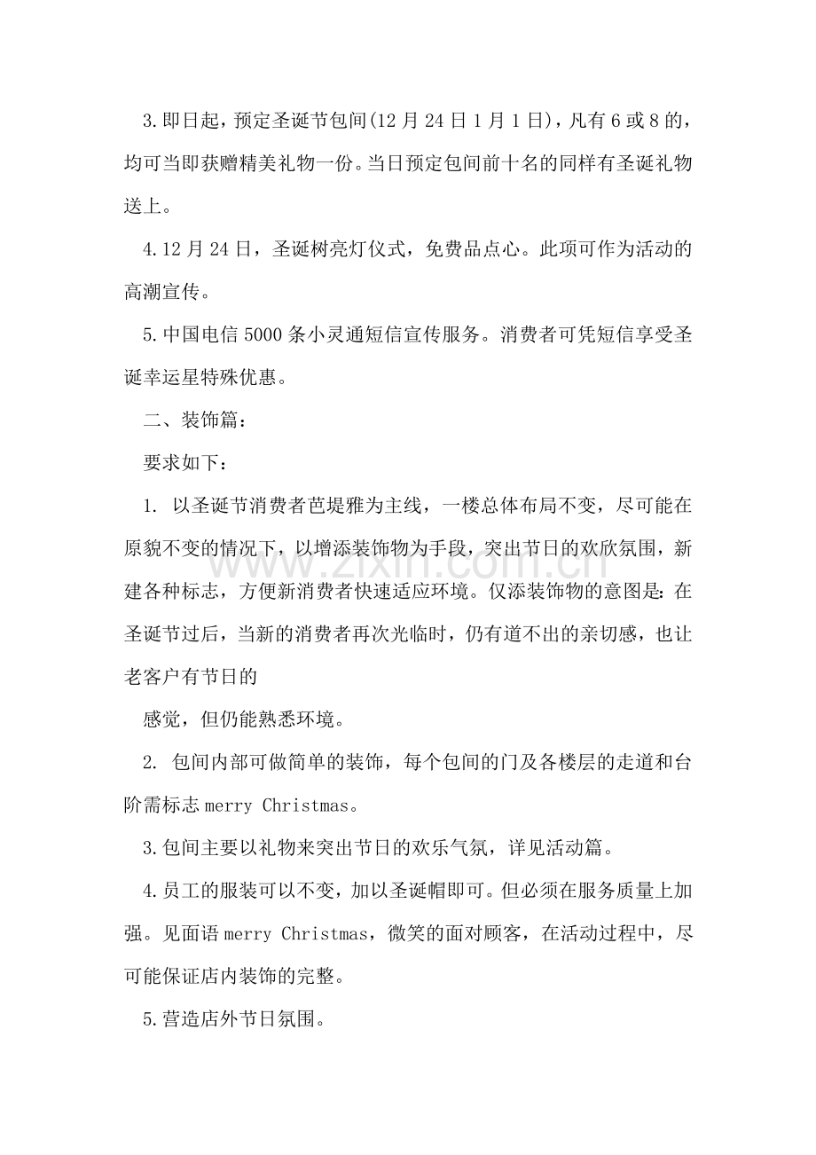 KTV圣诞节活动策划方案范文.doc_第2页