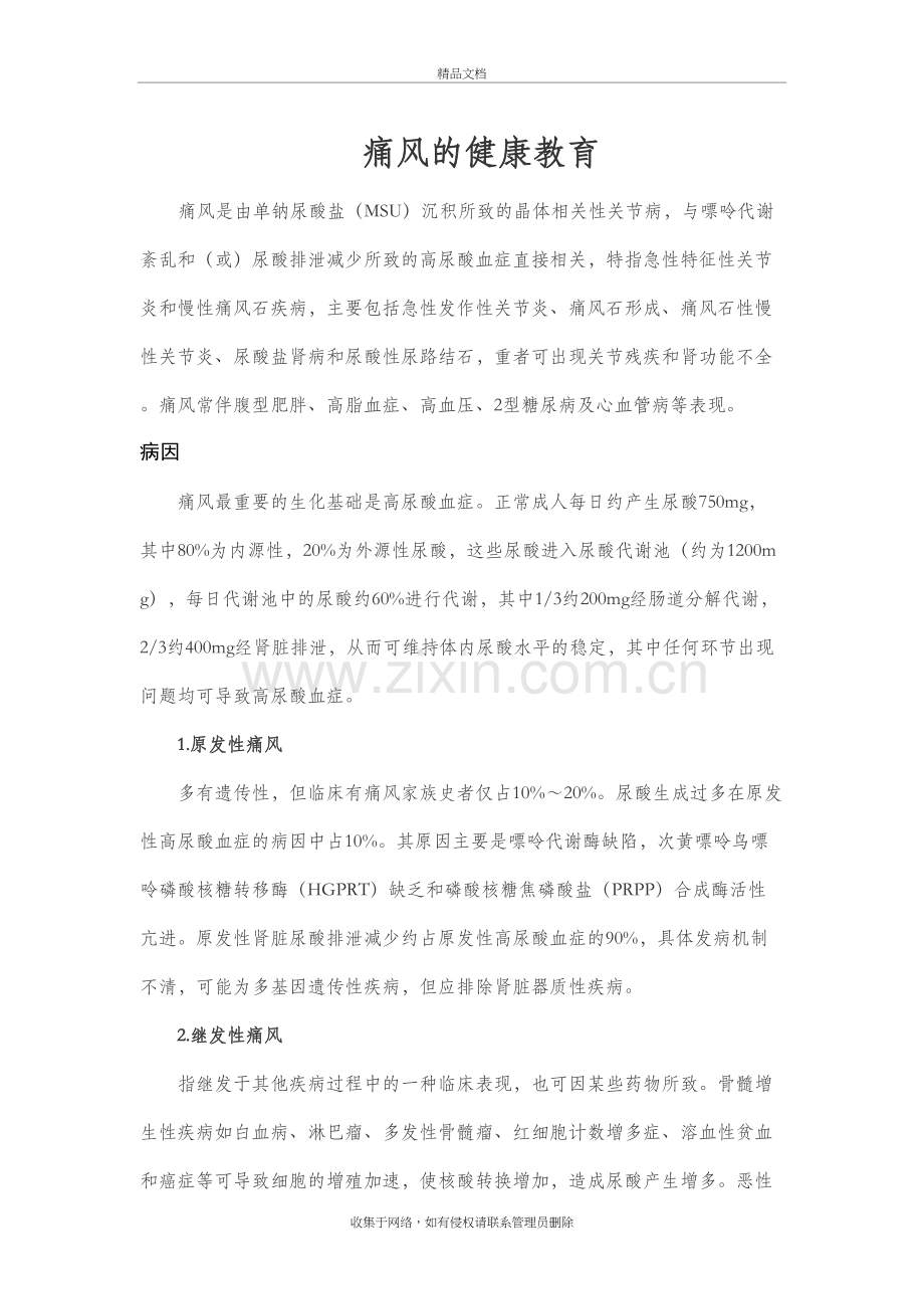 痛风的护理业务学习演示教学.doc_第2页
