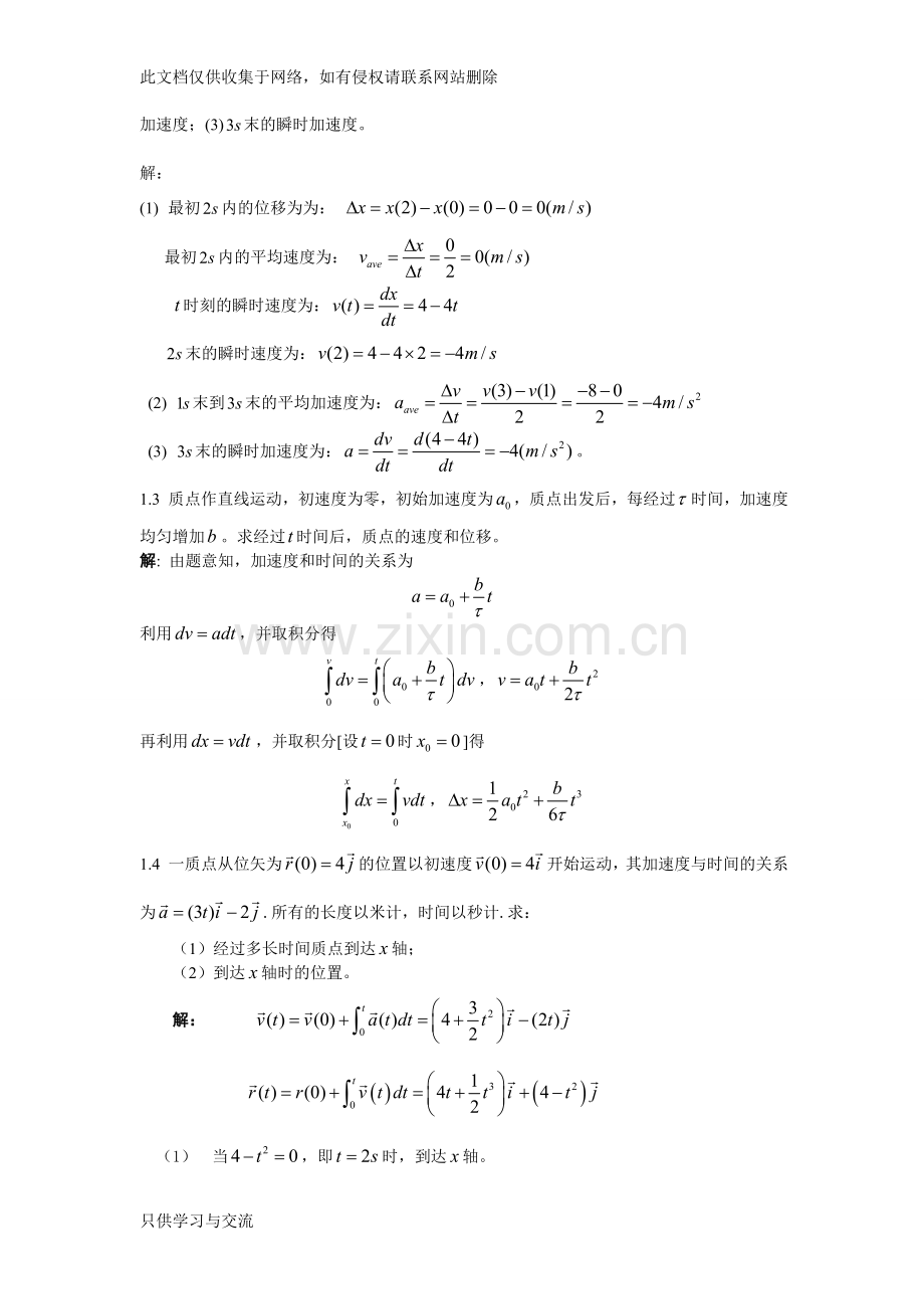 大学物理学上册习题解答教学文稿.doc_第2页