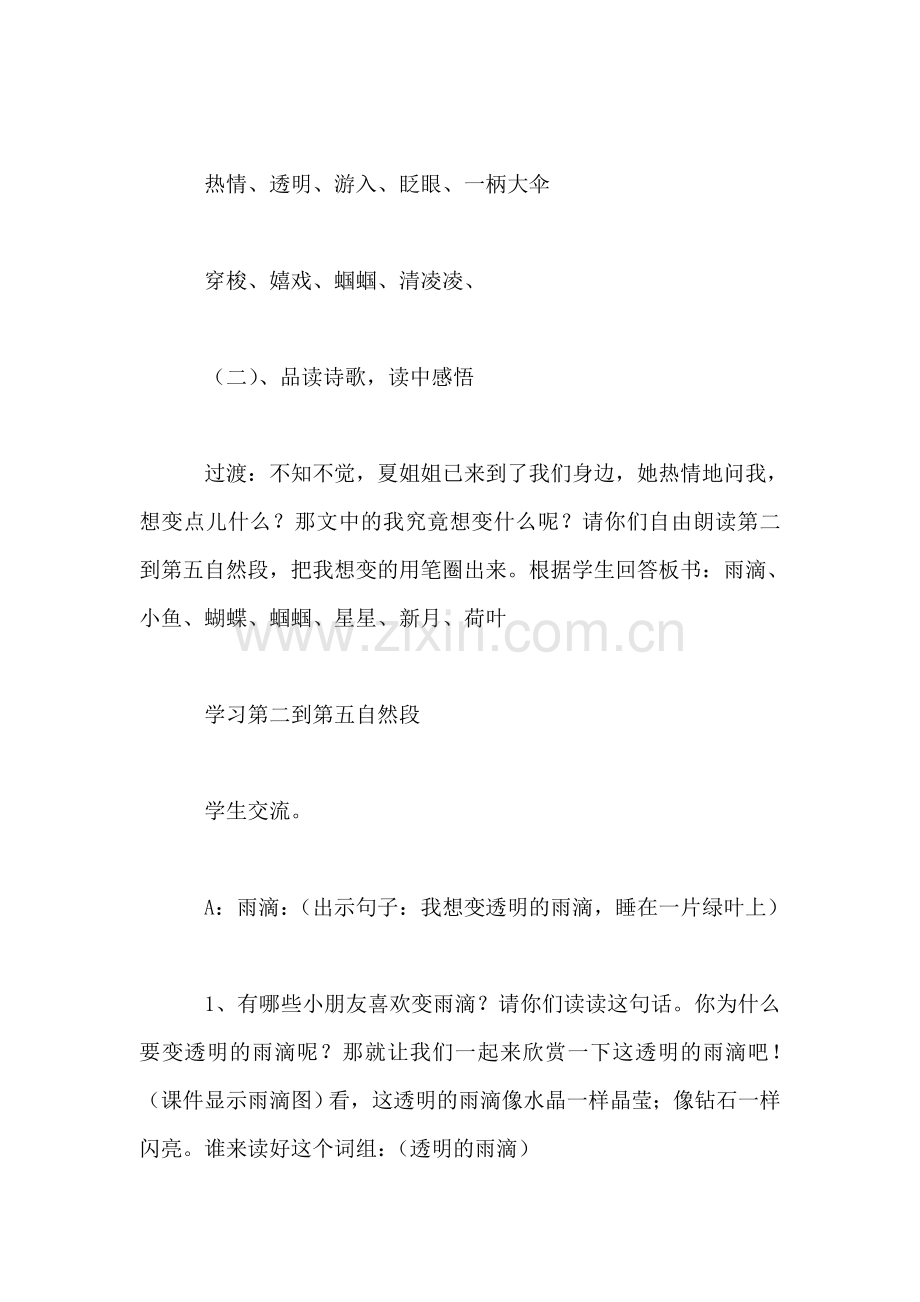 真想变成大大的荷叶(第二课时教学设计).doc_第2页