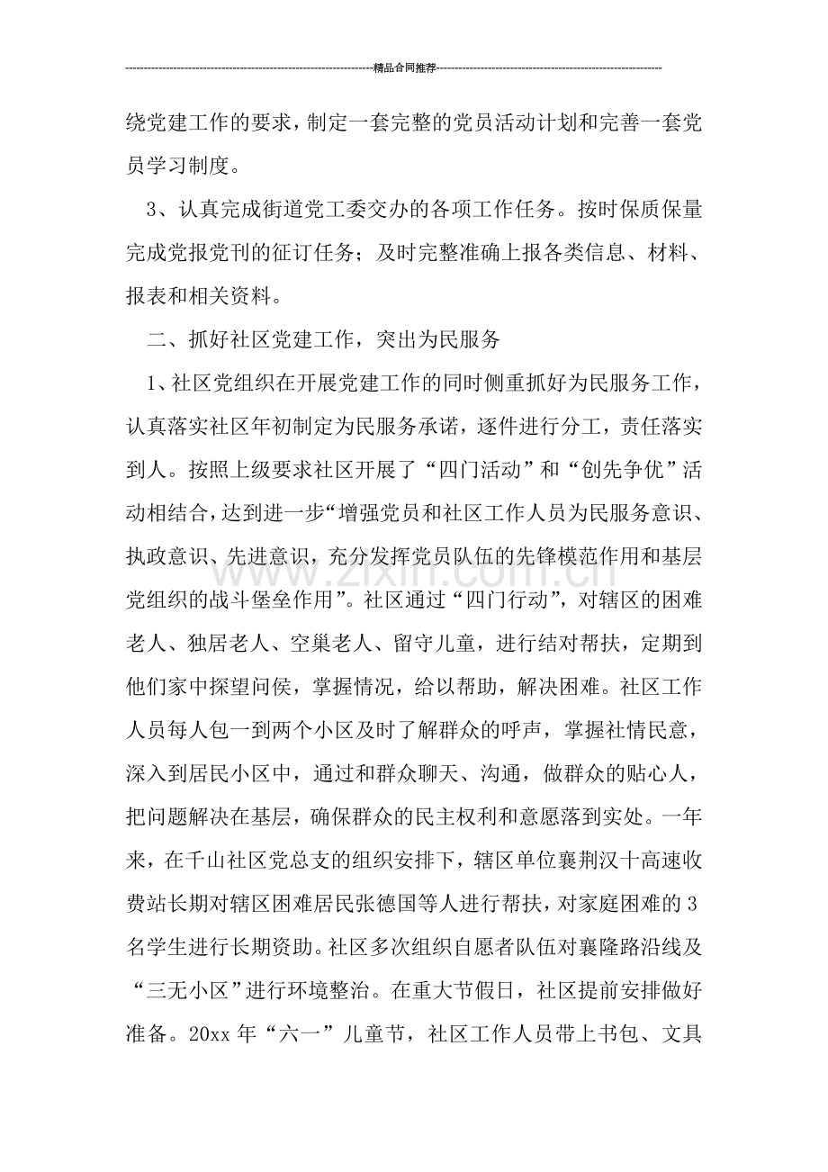 2019社区居委会工作总结格式.doc_第2页
