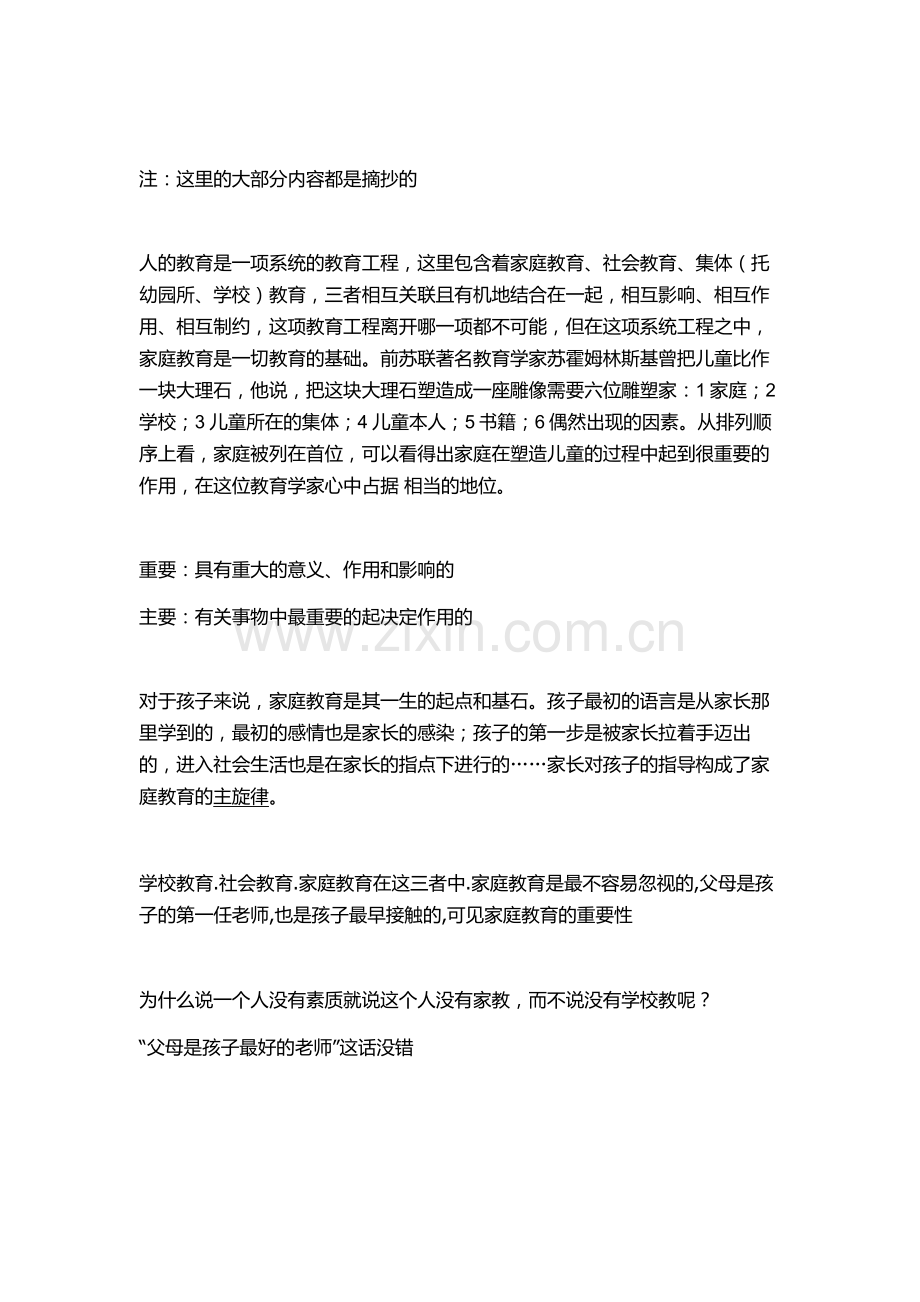 青少年素质的提高主要靠家庭教育还是学校教育辩论赛资料资料.doc_第1页