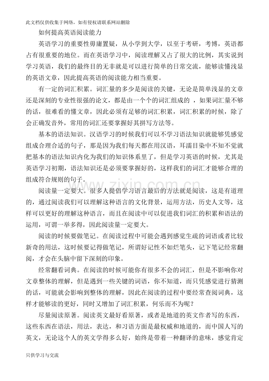 如何提高英语阅读能力培训课件.docx_第1页
