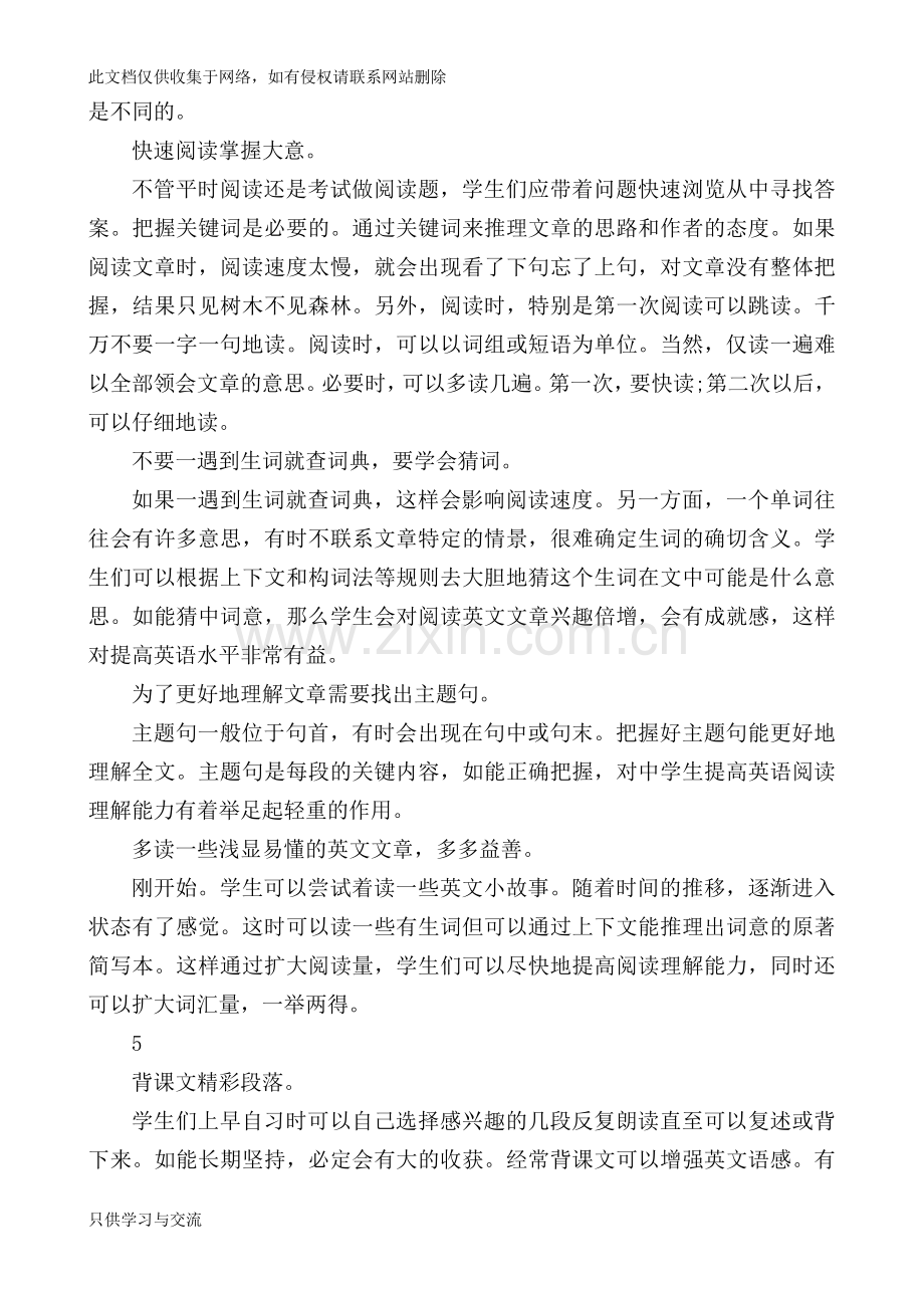 如何提高英语阅读能力培训课件.docx_第2页
