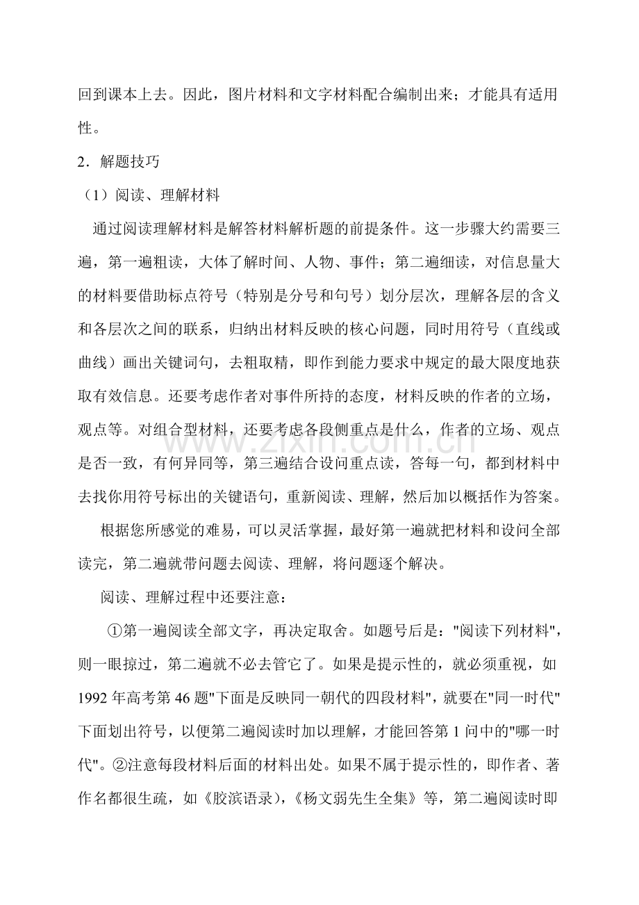 备战高考历史妙招：巧解历史材料分析题.doc_第2页