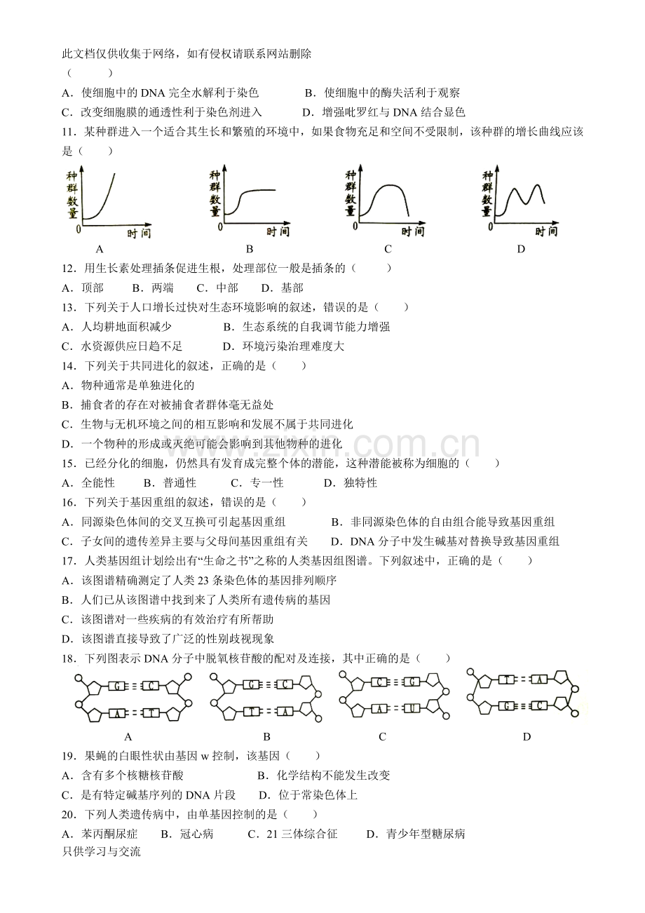 广东省普通高中学业水平生物考试word版本.doc_第2页