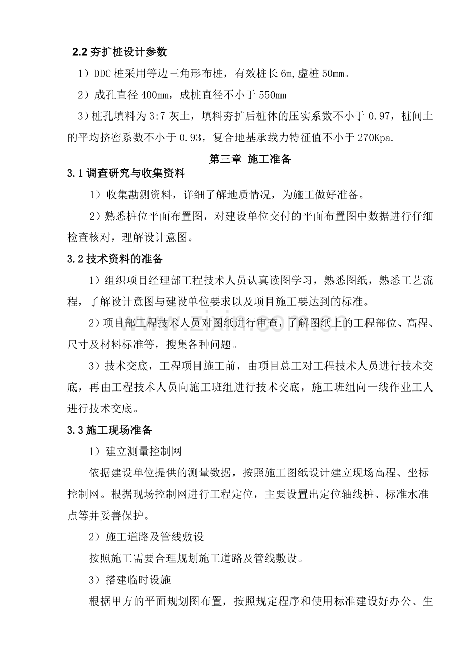 陕西省省直机关三爻小区A1号楼施工组织.doc_第2页