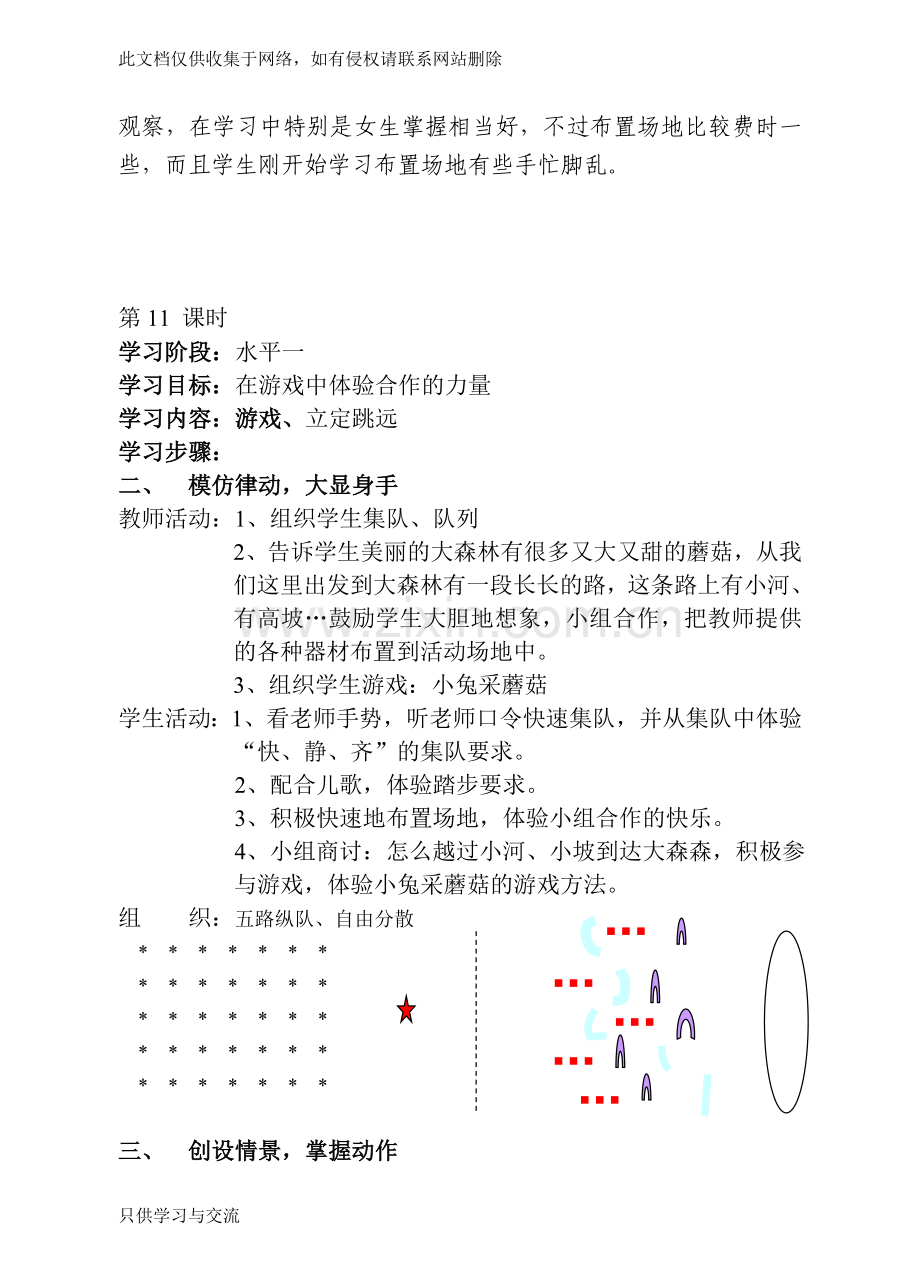 小学二年级体育课教案word版本.doc_第2页