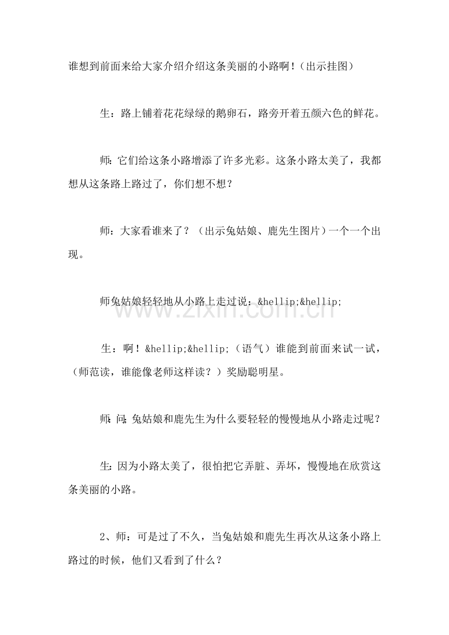 美丽的小路-第二课时.doc_第2页