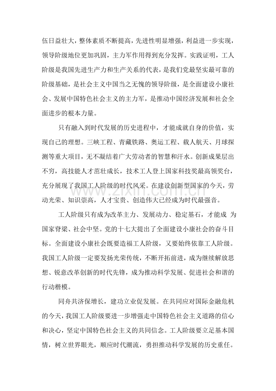 五一劳动节活动上的讲话.doc_第2页