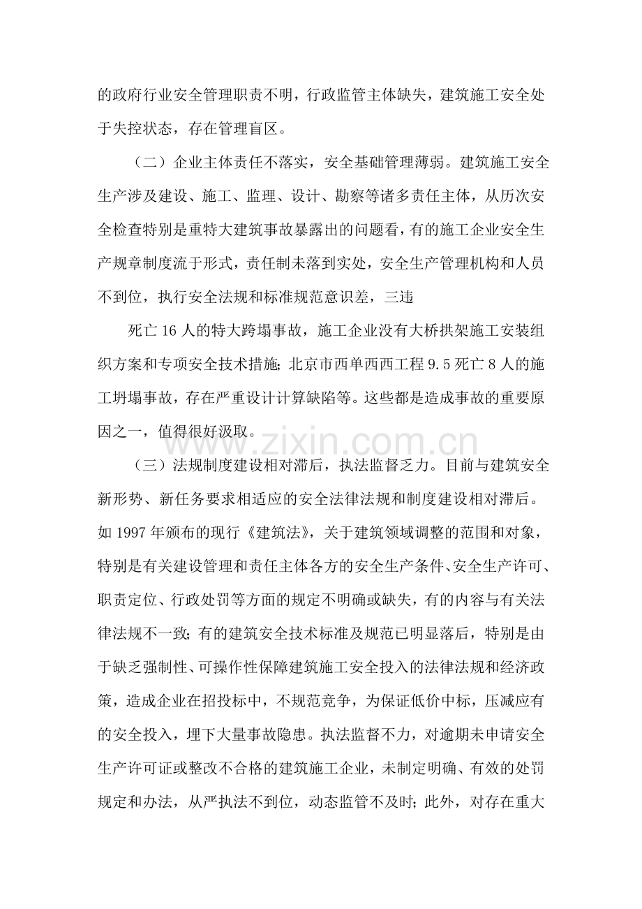 加强建筑安全管理的对策建议.doc_第2页