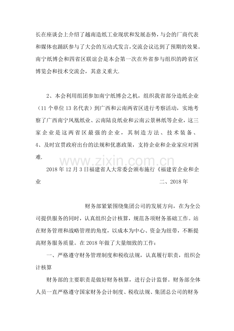 2018年司法所人民调解百日会战工作总结.doc_第2页
