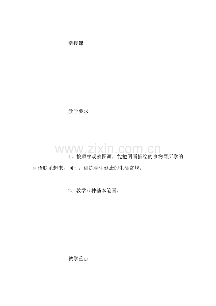 苏教版一年级上册表格式教案教学设计20.doc_第2页