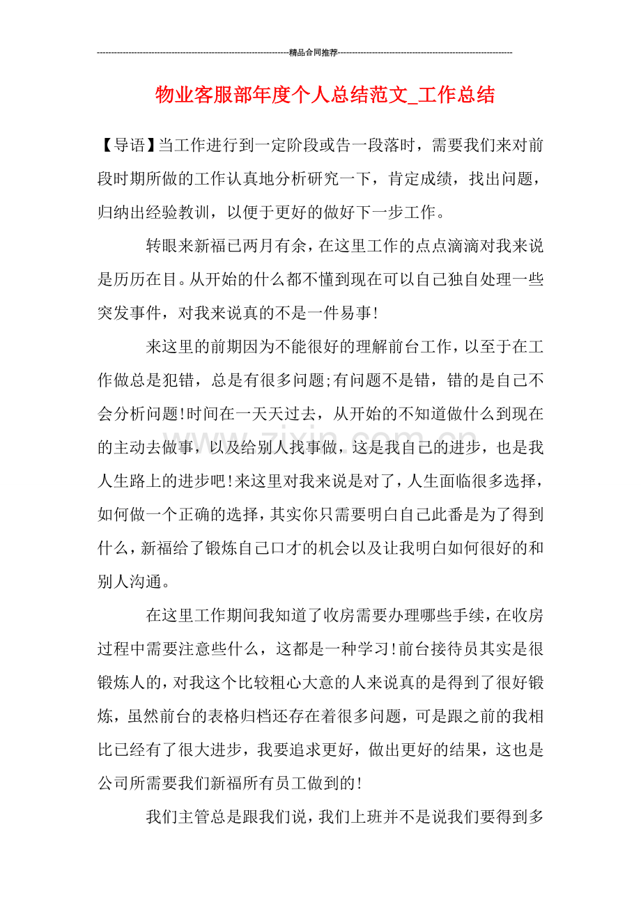 物业客服部年度个人总结范文-工作总结.doc_第1页